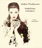 Кофе с сюрпризом