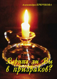 Александра Крючкова