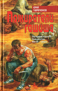 Юрий Гаврюченков