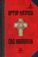 In convertendo. Рассказы