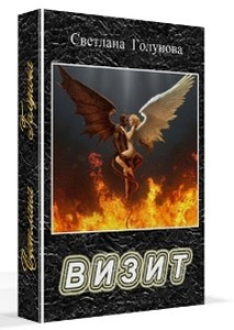 Светлана Голунова