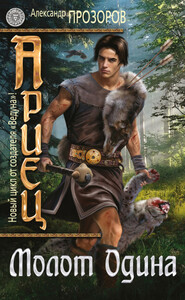 Александр Прозоров