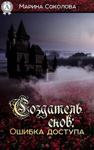 Марина Соколова