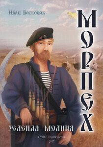 Иван Басловяк