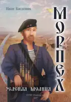 Зеленая молния