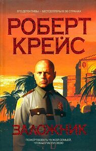 Роберт Крайс