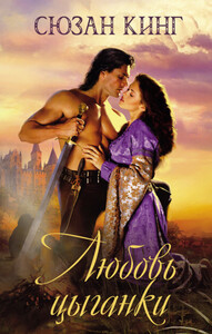 Сьюзен Кинг