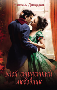 Николь Джордан