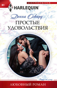 Донна Олвард