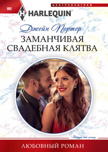 Джейн Портер