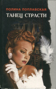 Полина Поплавская