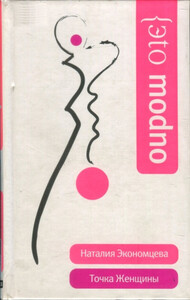 Наталия Экономцева