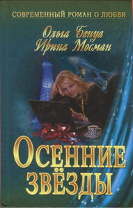 Ирина Мосман