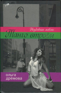 Ольга Дрёмова