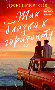 Джессика Кох