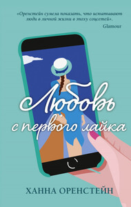 Ханна Оренстейн