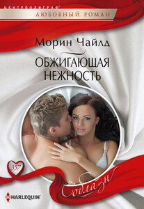 Морин Чайлд