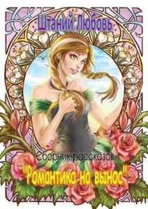 Любовь Штаний