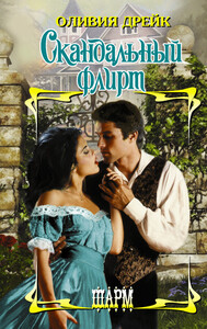 Оливия Дрейк