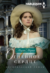 Мэделин Мартин