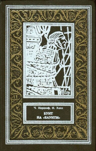 Чарльз Нордхоф