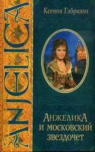 Ксения Габриэли