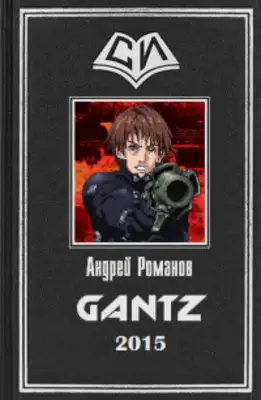 Gantz