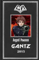 Gantz