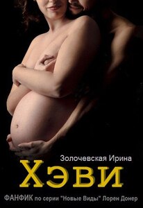 Ирина Золочевская