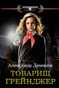 Александр Демидов