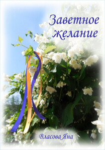 Яна Власова