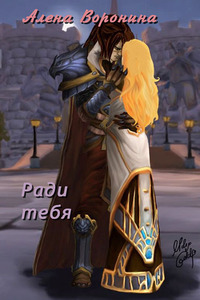 Алена Воронина