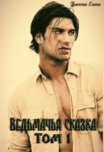 Елена Умнова