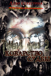 Леди Селестина