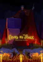 Полотно Судьбы