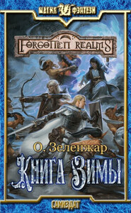 О. Зеленжар