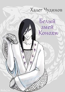 Халег Чудинов