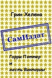 Хелена Грин