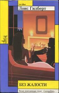 Лоис Гилберт