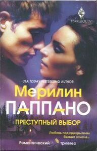 Мэрилин Паппано