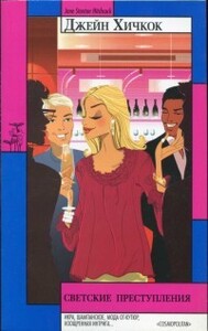 Джейн Хичкок