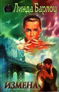 Линда Барлоу