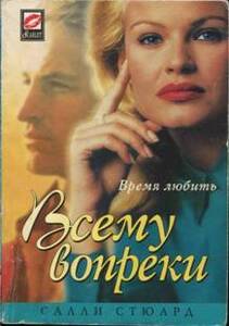 Салли Стюард