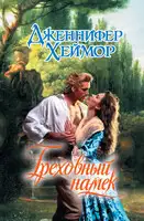 Греховный намек