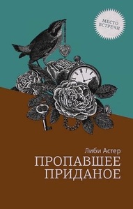 Либи Астер