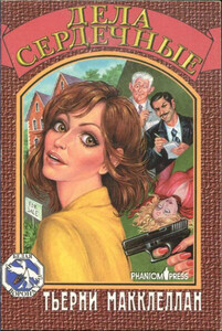 Тьерни Макклеллан