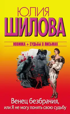 Дом обреченных