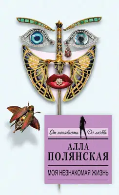 Одиль, не уходи!