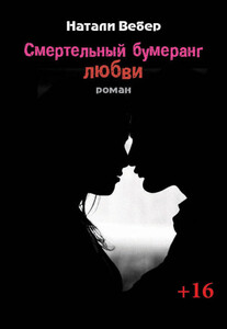 Натали Вебер