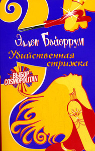 Эллен Байеррум